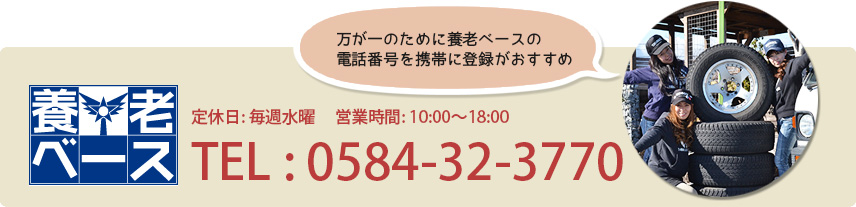 定休日毎週水曜、営業時間10:00~18:00℡0584-32-3770