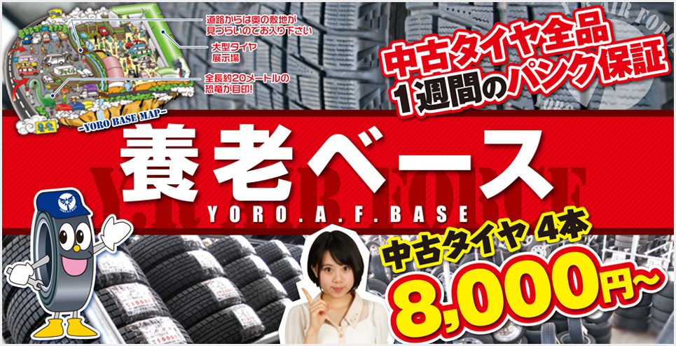 中古タイヤ4本8,000円から1週間のパンク保証